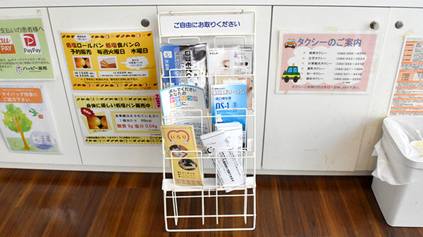ハッピー薬局　古川南店の冊子