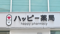 ハッピー薬局　古川南店の看板