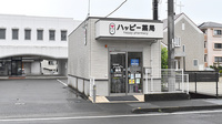 ハッピー薬局　北梅本店の外観