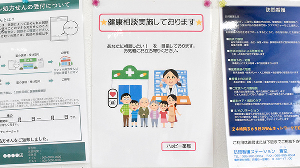 ハッピー薬局　北梅本店の相談対応