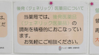 ハッピー薬局　北梅本店のジェネリック対応