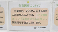 ハッピー薬局　北梅本店の在宅対応