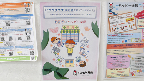 ハッピー薬局　北梅本店のかかりつけ薬局対応