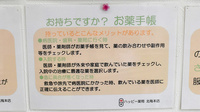 ハッピー薬局　北梅本店のお薬手帳