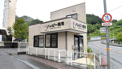 ハッピー薬局　末町店