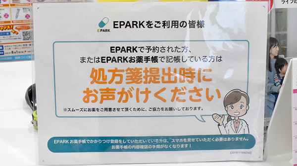 ハッピー薬局　末町店のネット受付対応