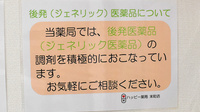 ハッピー薬局　末町店のジェネリック対応