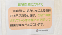 ハッピー薬局　末町店の在宅対応