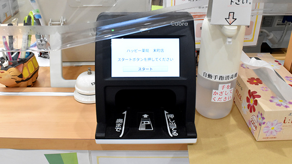 ハッピー薬局　末町店のオンライン資格確認