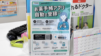 ハッピー薬局　末町店の電子お薬手帳対応
