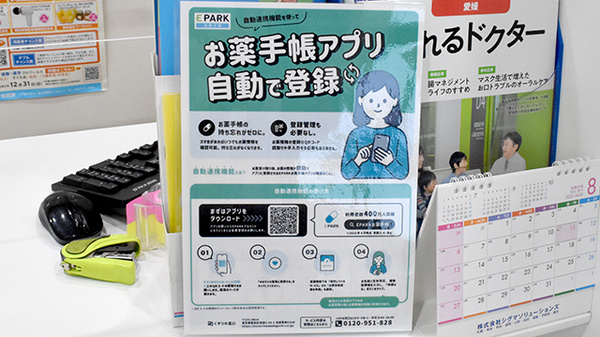 ハッピー薬局　末町店の電子お薬手帳対応