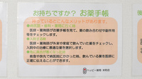 ハッピー薬局　末町店のお薬手帳