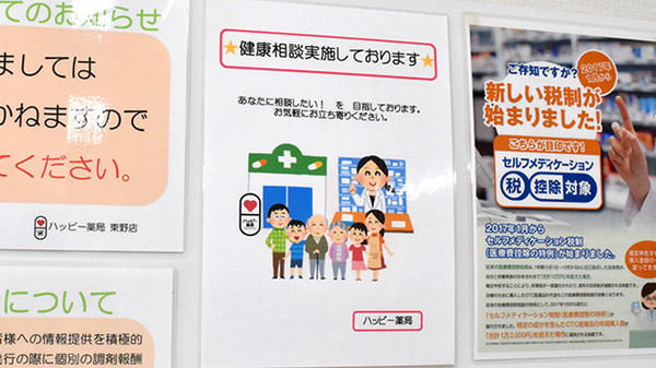 ハッピー薬局　東野店の相談対応
