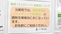 ハッピー薬局　東野店のジェネリック対応