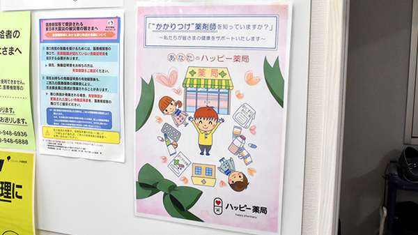 ハッピー薬局　東野店のかかりつけ薬局対応
