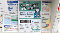 ハッピー薬局　東野店の電子お薬手帳対応