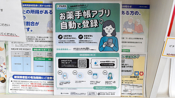 ハッピー薬局　東野店の電子お薬手帳対応