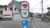 ハッピー薬局　東野店の看板
