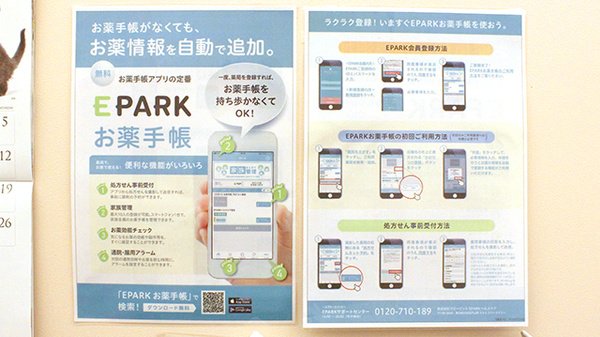 電子お薬手帳対応