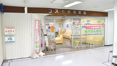 コスモ調剤薬局　新浦安店の外観