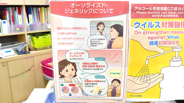 ジェネリック対応