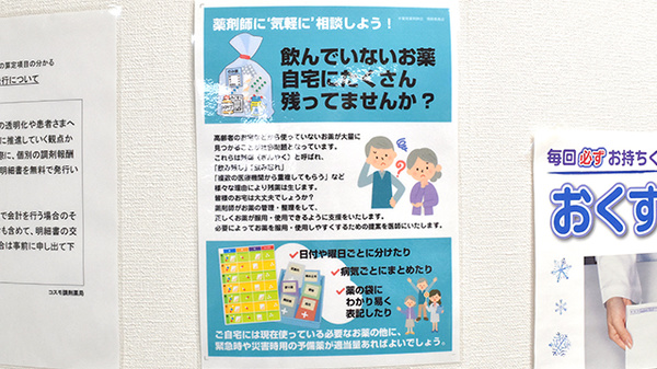 残薬回収サービス