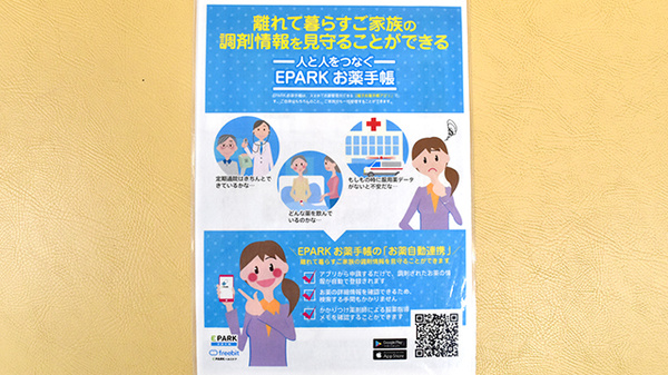 電子お薬手帳対応