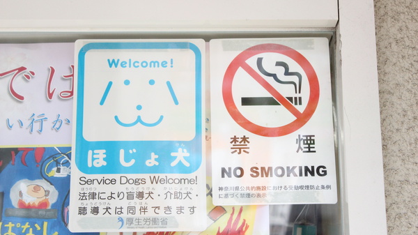 補助犬同伴可能