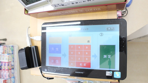 血管年齢測定器