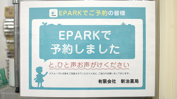 ネット受付対応