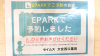 セイムス　大宮西口薬局のネット受付対応