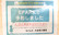 セイムス　大宮西口薬局のネット受付対応