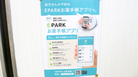 セイムス　大宮西口薬局の電子お薬手帳対応