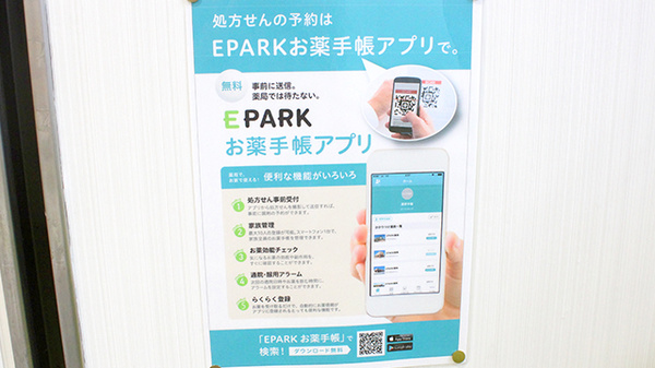 セイムス　大宮西口薬局の電子お薬手帳対応