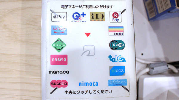 セイムス　大宮西口薬局の電子マネー対応