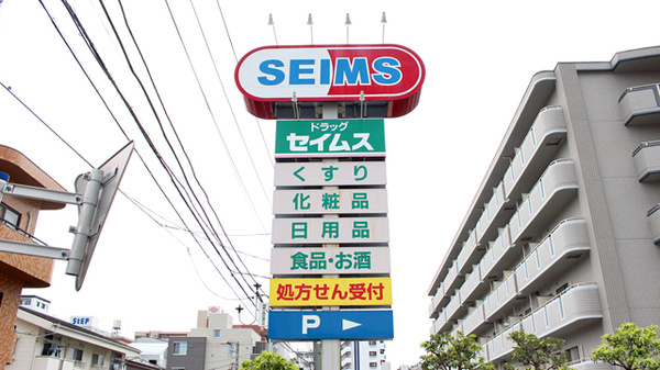 ドラッグセイムス　湘南台薬局の看板