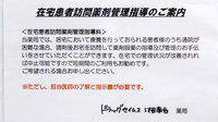 ドラッグセイムス　湘南台薬局の在宅対応