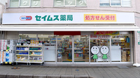 セイムス土呂駅前薬局の入口
