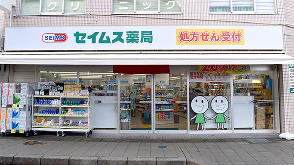 セイムス土呂駅前薬局の入口