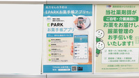 セイムス土呂駅前薬局の電子お薬手帳対応