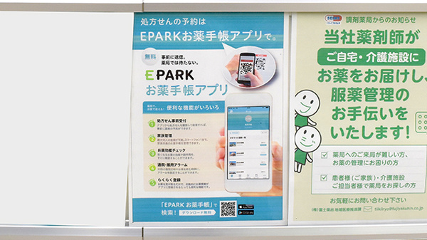 セイムス土呂駅前薬局の電子お薬手帳対応