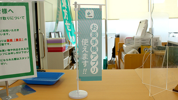 電子お薬手帳対応