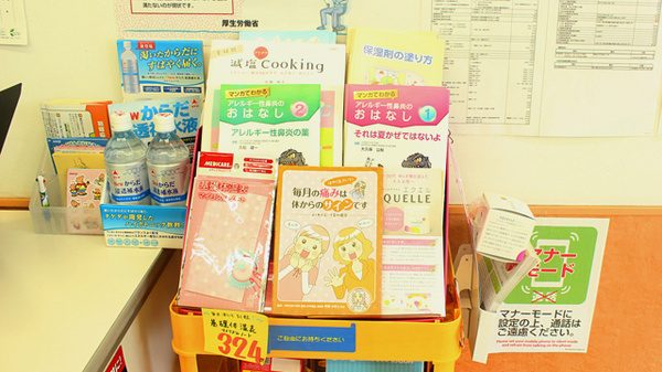 ドラッグセイムス　戸田新曽薬局の冊子