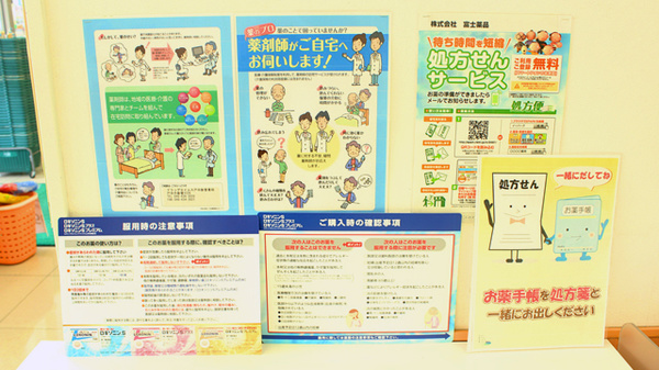 ドラッグセイムス　戸田新曽薬局の在宅対応