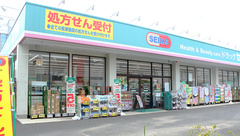 ドラッグセイムス　せんげん台薬局の外観