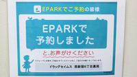 ドラッグセイムス　西新宿６丁目薬局のネット受付対応