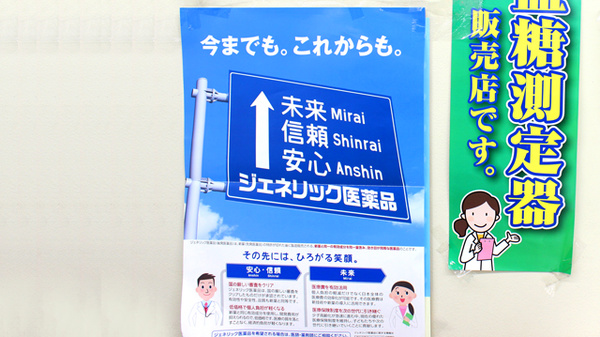 ジェネリック対応