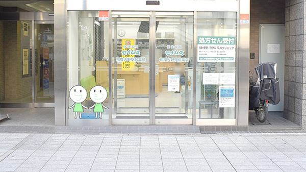 セイムス相模大野駅前薬局の入口