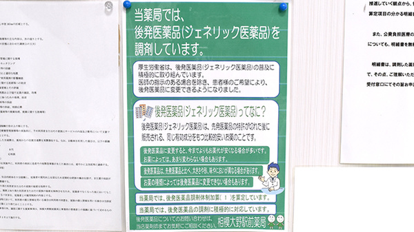 セイムス相模大野駅前薬局のジェネリック対応