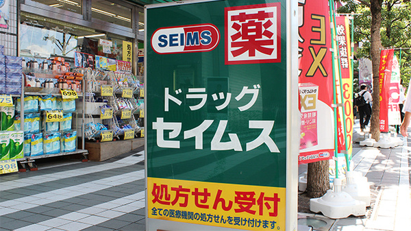 ドラッグセイムス　墨田両国薬局の看板
